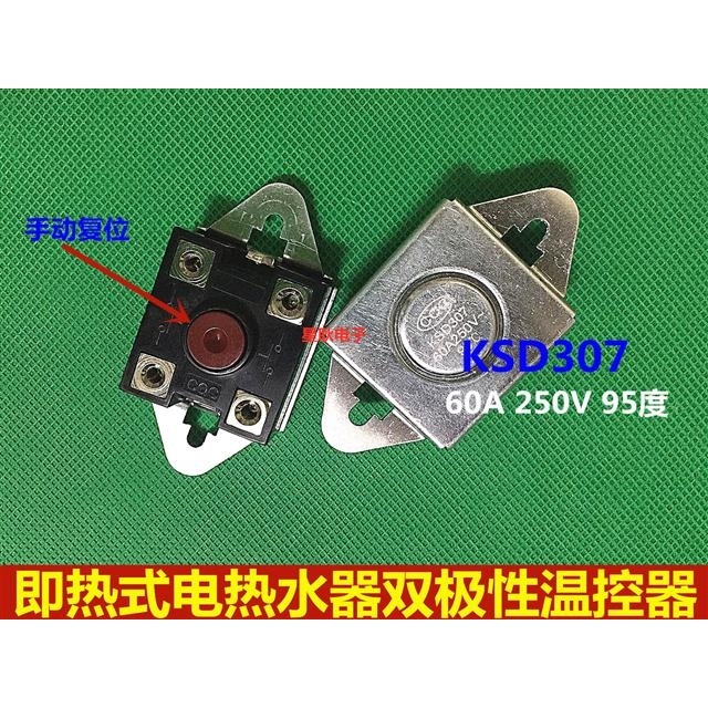 60A250V電熱水器溫度控制器大功率過載保護限溫開關KSD307 95℃度