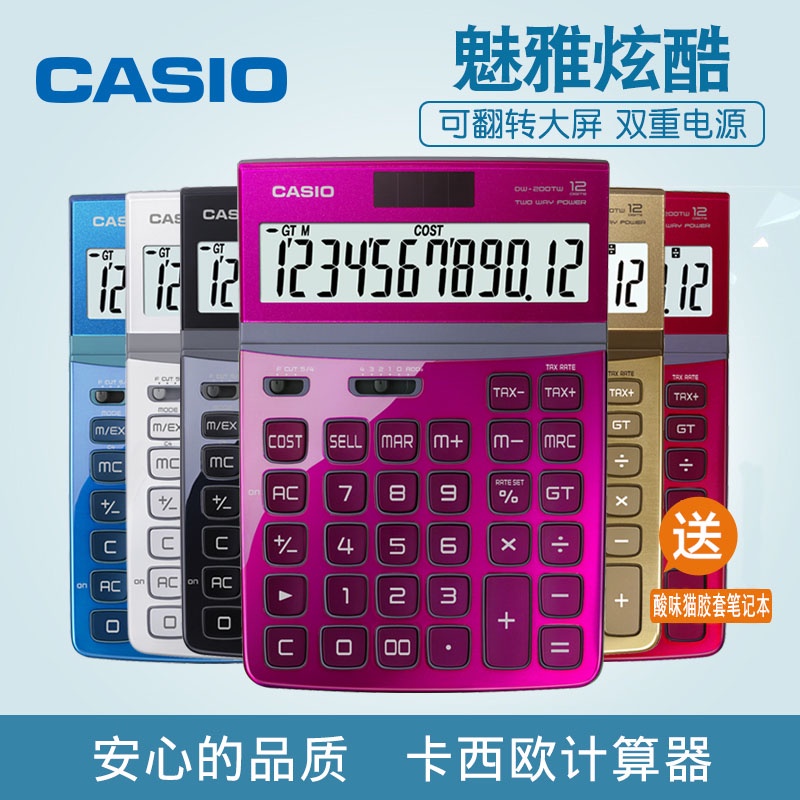 24小時出貨CASIO卡西歐小算盤DW-200TW 魅雅彩色 財務辦公計算機JW-200SC