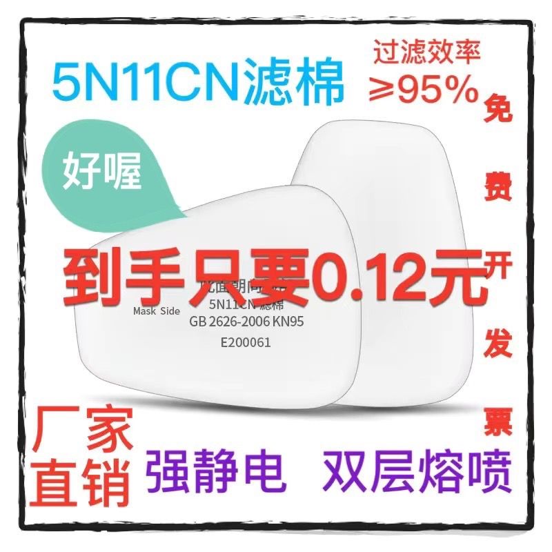 (呼吸面罩濾棉）6200防毒面具5N11CN過濾棉7502墊片噴漆專用化工防塵口罩防塵濾紙