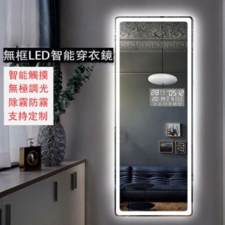 【免運110V電壓】智慧鏡觸控式螢幕長鏡子壁掛式led帶燈鏡子防霧穿衣鏡理髮店鏡落地發 光化妝鏡