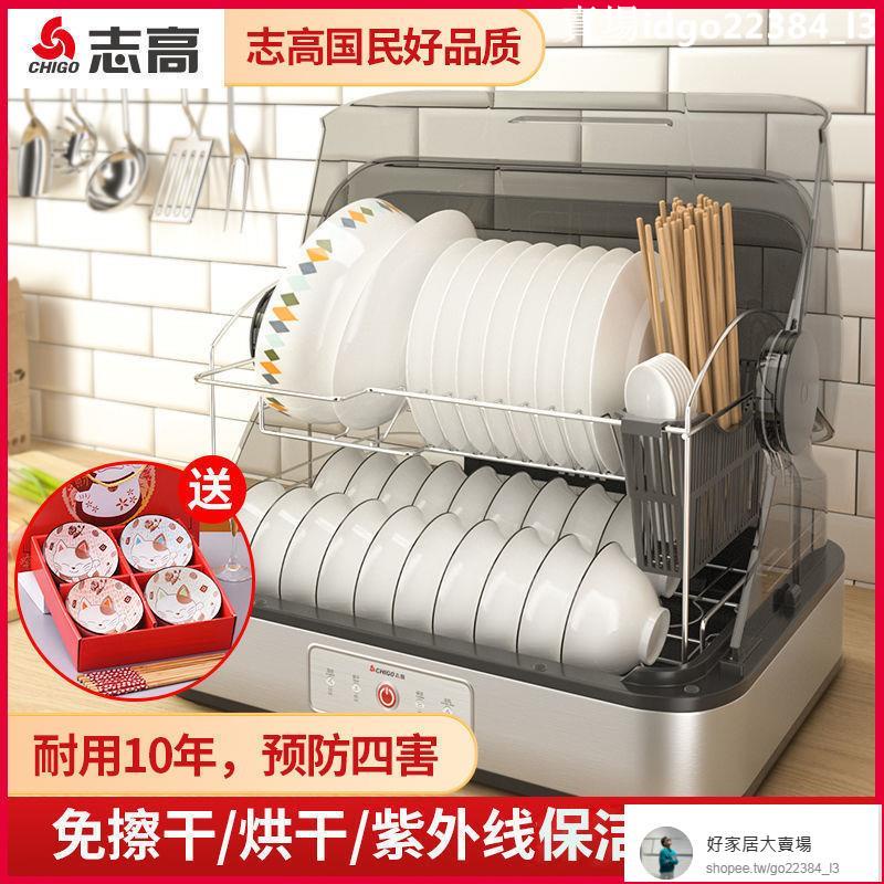 好家居特價志高家用高溫消毒碗柜小型臺式碗筷消毒柜紫外線烘干機餐具免瀝水