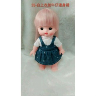 「美樂媽咪」洋娃娃服/公主裝(小美樂)通用