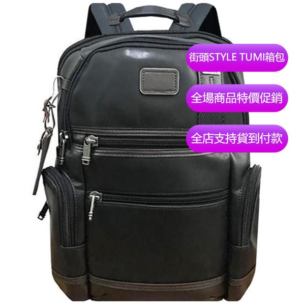 【原廠正貨】TUMI/途明 JK072 92681 男士後背包 雙肩包 商務電腦包 旅行包 全牛皮真皮