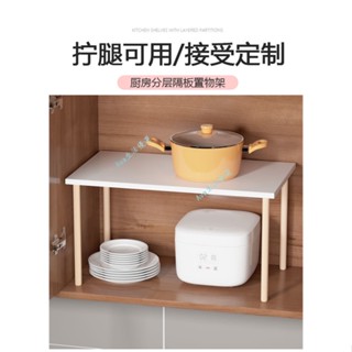 購滿99出貨 【臺灣熱銷】 廚房置物架 定製 微波爐隔板層架 櫥櫃內櫃子分層架 檯面收納木架子