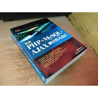 最新PHP+MySQL+Ajax網頁程式設計 旗標 9789574425570 含光碟 書況佳 2009 7J 二手書