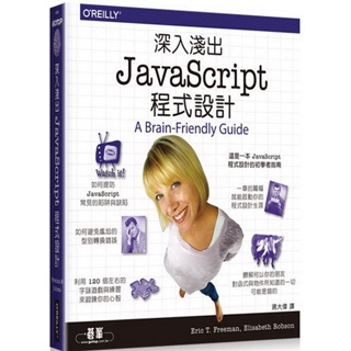 <姆斯>深入淺出JAVASCRIPT程式設計 歐萊禮 9789863478706 <華通書坊/姆斯>