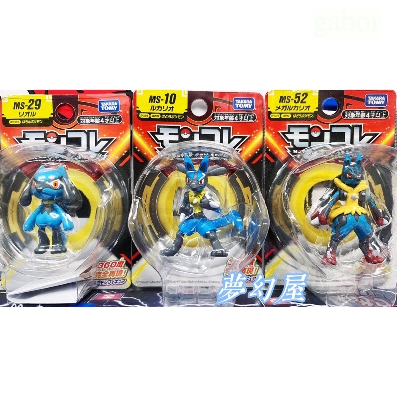 現貨  TOMY多美卡Pokemon Go 精靈寶可夢手辦神奇寶貝利歐路 路卡利歐 超級路卡利歐整套三款進化組一次收藏
