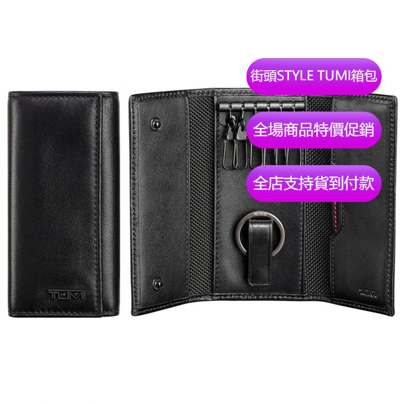 【原廠正貨】TUMI/途明 JK002 18662D 男女款 時尚牛皮鑰匙包 休閒商務鑰匙圈 真皮鑰匙扣 簡約零錢包卡包