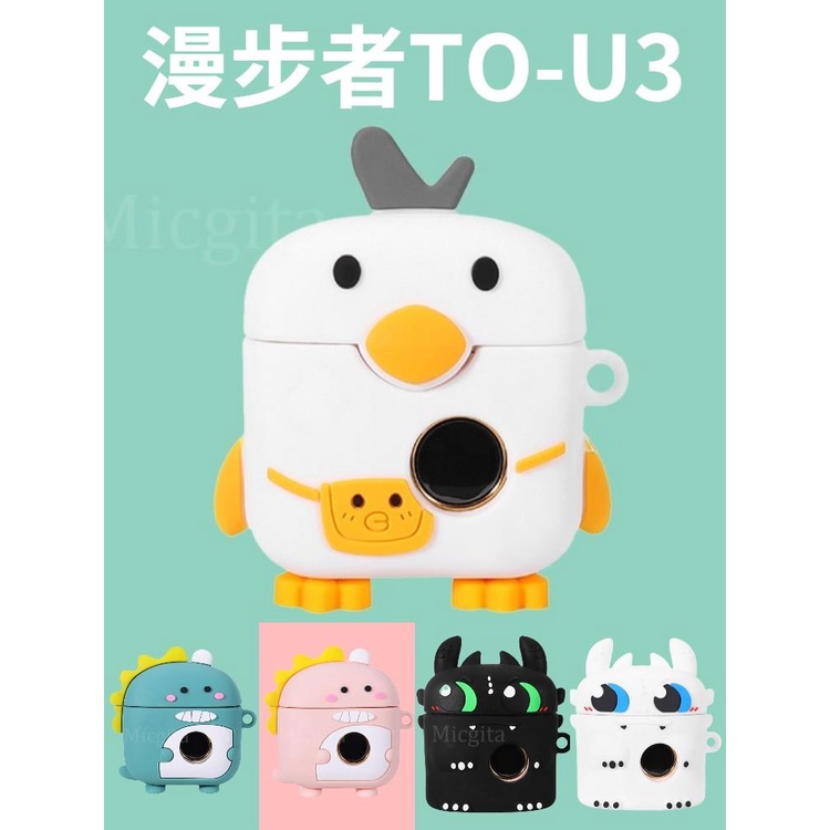 【速發】漫步者TO-U3保護套適用edifier冇心聯名款矽膠小眾t0u3防摔軟殼卡通個性新款女花再tou3plus真無