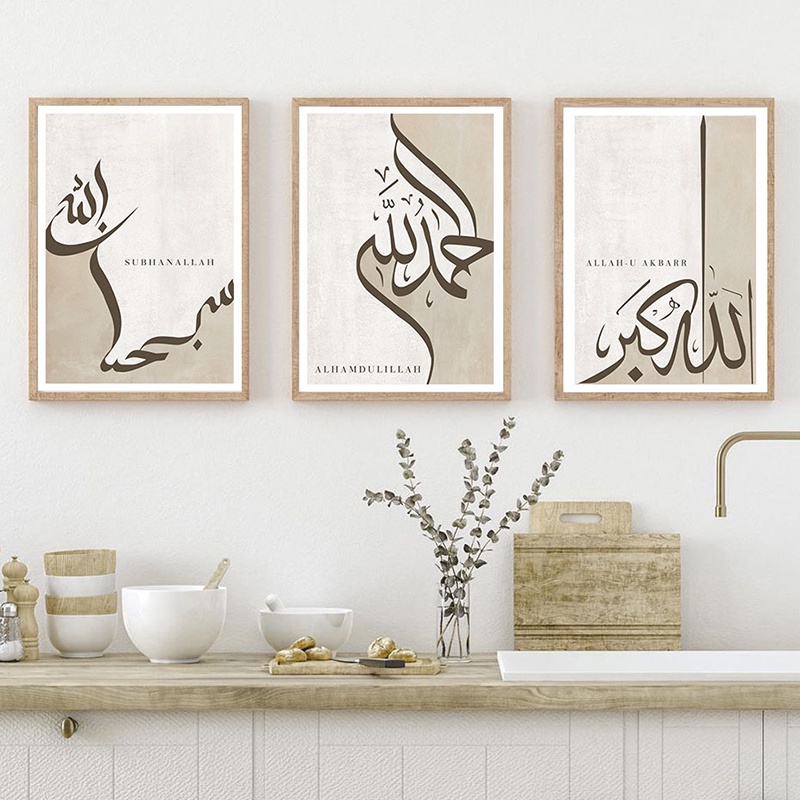 Alhamdulillah Subhanallah 伊斯蘭書法繪畫米色穆斯林海報帆布藝術版畫牆畫家居裝飾