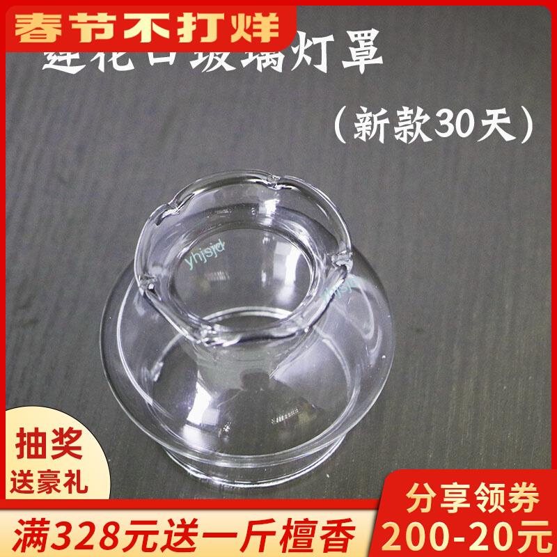 【佛具用品】 購滿199出貨 調光玻璃 燈罩酥油燈長明燈罩子家用 供佛圓蓮花 透明蠟燭防風佛供燈