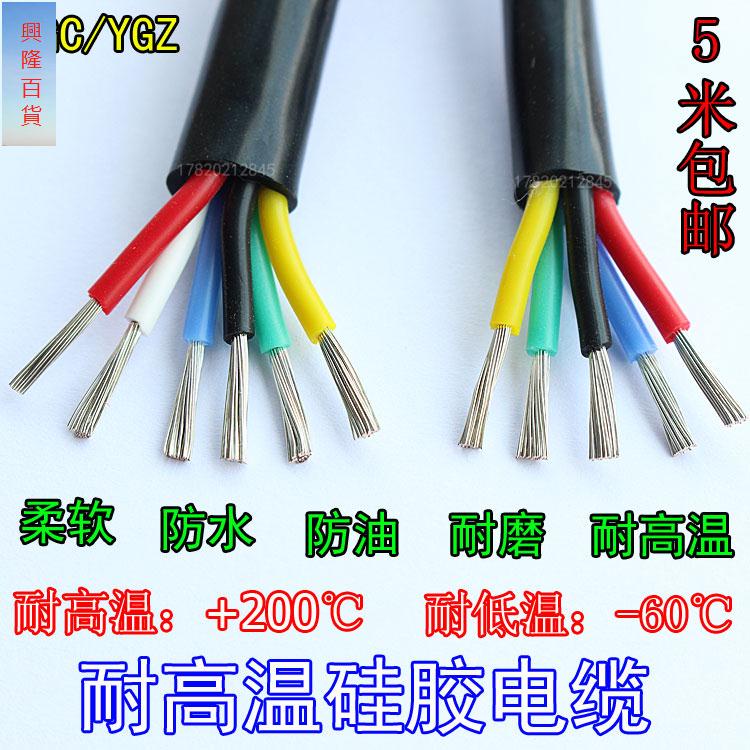 特惠//硅膠電纜5芯6芯8芯0.3 0.5 0.75 1 1.5 2.5 4平方耐高溫電纜YGC//abcac