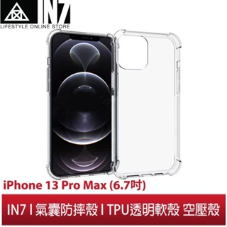 【蘆洲IN7】IN7 iPhone 13 Pro Max (6.7吋) 氣囊防摔 透明TPU空壓殼 軟殼 手機保護殼