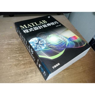 MATLAB程式設計延伸技巧 李顯宏 文魁 9861257322 含光碟 書況佳 2006年初版 y2 二手書