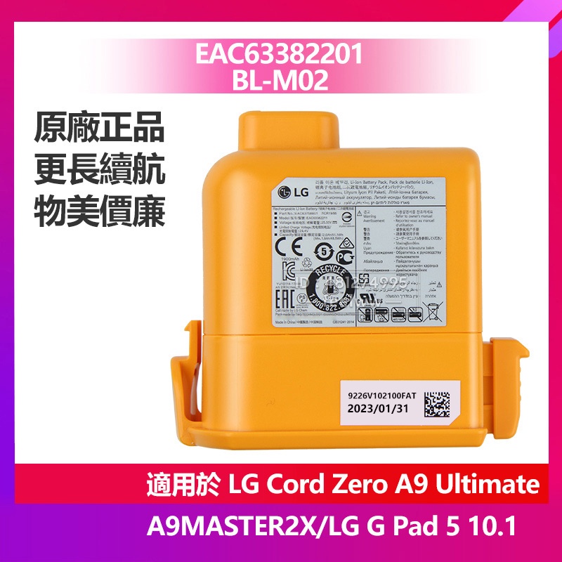 LG Cord Zero 原廠電池 A9 Plus A9 Max A9K Pro 掃地機電池 EAC63382208