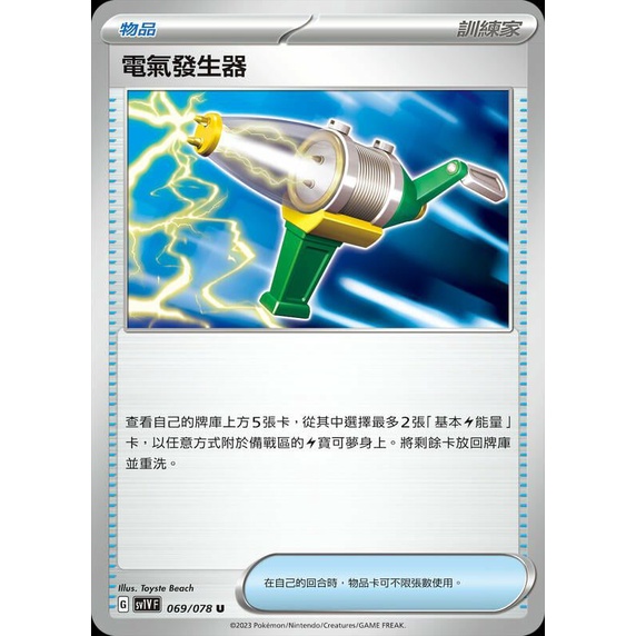 寶可夢 Ptcg 電氣發生器 ptcg 密勒頓