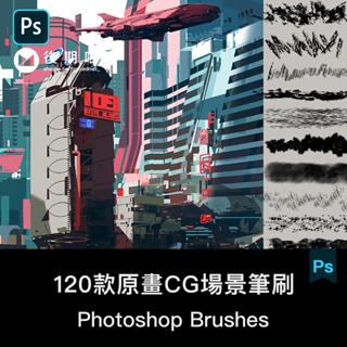 Photoshop筆刷 | 120支概念原畫CG場景設計山脈沙丘Procreate石紋草木雲PS繪畫