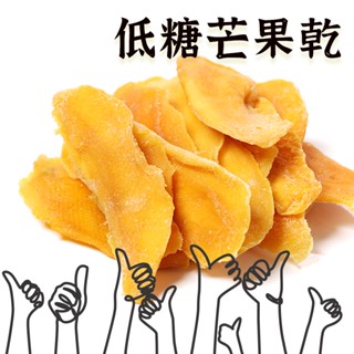 最新效期【芒果乾 】 芒果乾 泰國芒果乾 金煌芒果乾 天然果乾 愛文芒果乾 芒果乾片 無糖芒果乾 青芒果乾
