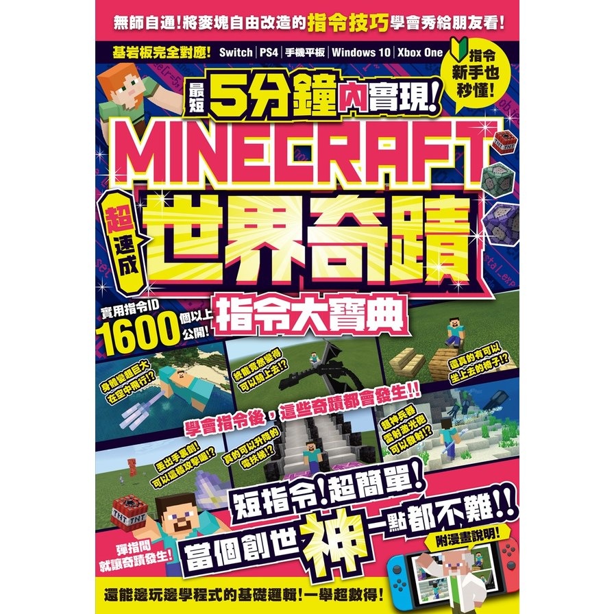 最短5分鐘內實現Minecraft世界奇蹟！超速成指令大寶典(GOLDEN AXE) 墊腳石購物網