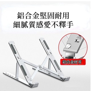 高品質Macbook必備便攜支架 散熱增高支架 可摺疊便捷攜手提收納支架