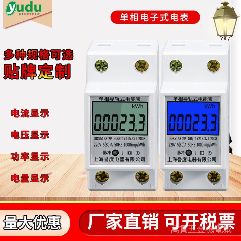 單相電錶家用220V小型導軌式多功能電能表高精度微型電度表背光