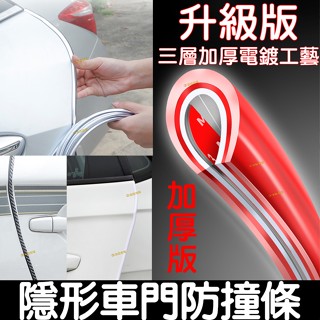【金秋電商】3M 黏貼式 電鍍亮面 防撞條 車門防撞條 隱形膠條 防撞條 膠條 車門防撞 防撞膠條 車門 防撞 隔音