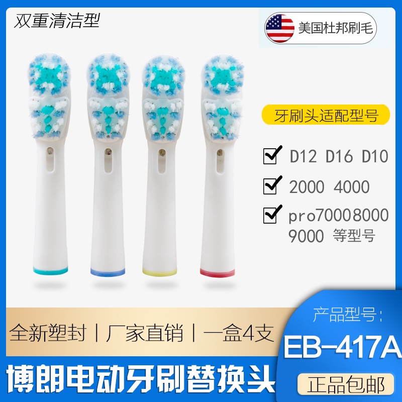 ❀=電氣|牙刷 SB-417A 雙頭清潔牙刷頭男女通用棕色通用 Ora/l Oral/B 成人電動牙刷