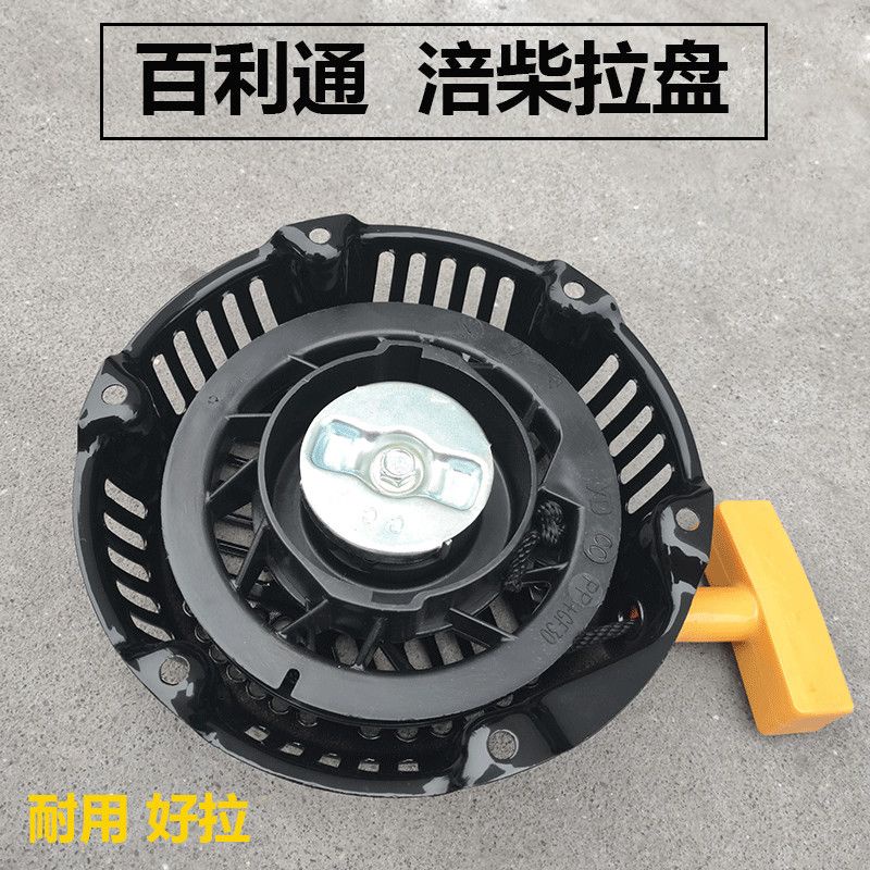 汽油發電機配件大全212cc 420cc 168/170F汽油機涪柴拉盤啟動器