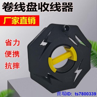 ✌繞線盤✌ 繞線盤 電線 卷線盤 收線器 捲線器收線盤電線收納盤線盤空盤收線神器-優品798