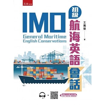 <姆斯>【現貨】IMO初級航海英語會話 王鳳敏 五南 9786263175754  <華通書坊/姆斯>