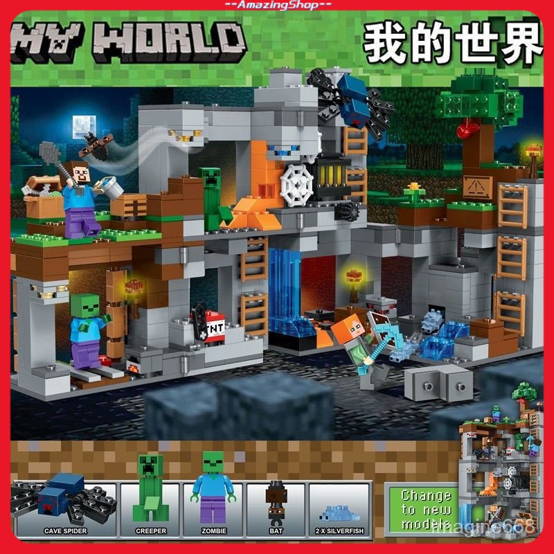 Minecraft 麥塊 兼容樂高 我的世界 新年 禮物 史蒂夫 岩底大冒險 蜘蛛洞穴 兼容樂高 積木 拼插 玩具