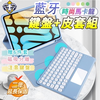 【現貨免運】iPad保護套+藍芽鍵盤滑鼠組 保護殼 適用iPad7/8/9 10代 Air5/4 mini6 Pro11