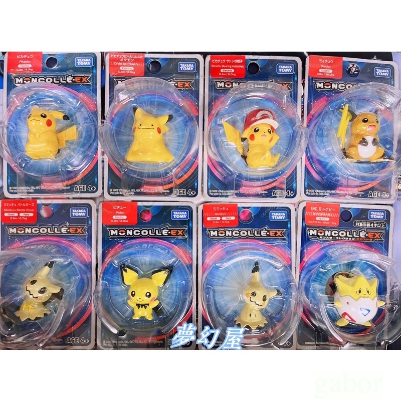 現貨 TOMY天天出貨多美卡精靈寶可夢手辦神奇寶貝口袋怪物 超極巨化皮卡丘 雷丘 謎擬q 皮丘 雷丘 波克比 阿羅拉地鼠
