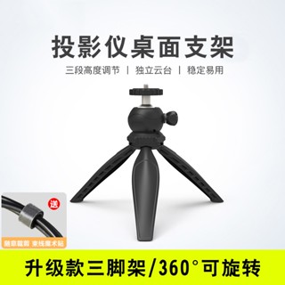 免運 投影儀支架 極米z6x堅果g9當貝d3x小米桌面家用床頭三腳架 魔屏小明投影機迷你三角架通用茶几櫃