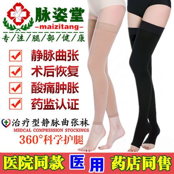 台灣桃園保固醫療康復矯正專賣店治療型靜脈曲張襪彈力襪二三級長筒襪女男術后血栓防水腫孕婦