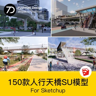 現代創意異形景觀人行天橋SU模型公園景區棧道景觀橋天橋
