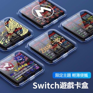 [HGCP] switch卡帶盒任天堂ns卡盒透明oled遊戲卡收納盒switcholed精靈球塞爾達lite周邊配件