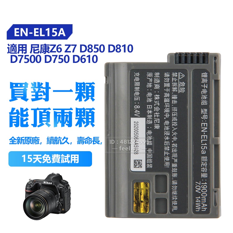 Nikon 尼康 原廠 EN-EL15A 相機電池 D7500 D850 Z6 Z7 D810 D750 D610 保固