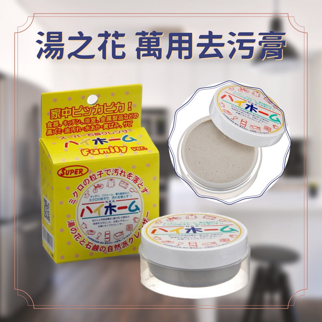 日本製 湯之花 萬用清潔膏 80g 去漬膏 去污膏 去污去漬 去污清潔膏 萬用膏
