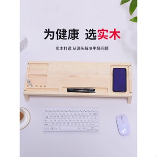 免運 實木電腦顯示器臺式螢幕增高架辦公室墊高底座桌面鍵盤收納置物架