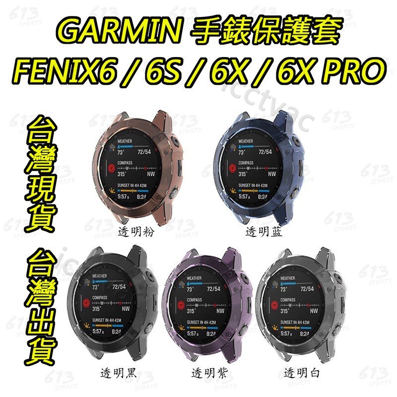 Garmin 手錶保護套 Fenix 6 Fenix 6S Fenix 6X Pro手錶TPU保護殼
