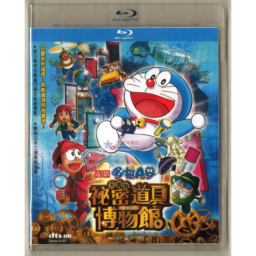 藍光BD 哆啦A夢劇場版33.大雄的秘密道具博物館 國日雙語 雙版本 熱賣 懷舊動漫