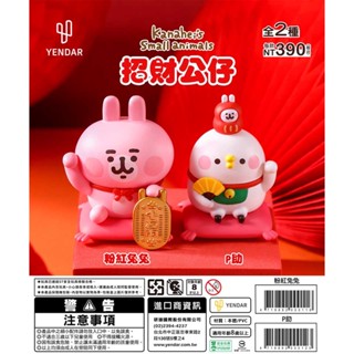 《東扭西扭 》『2023/7月預購』卡娜赫拉的小動物招財公仔-粉紅兔兔/P助 全2款 研達國際 玩具模型手辦情人節禮物