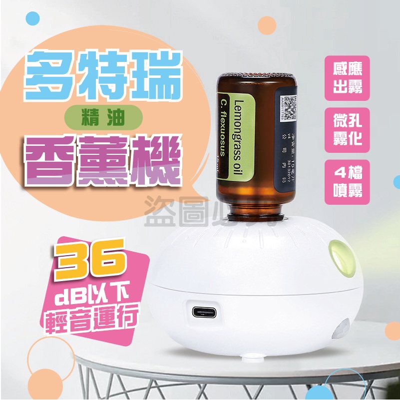 ✨台灣發貨✨多特瑞香薰機  doterra精油機 動感泡泡機 純精油噴香 自動噴香擴香機 室內芳香 無水薰香機 純精油