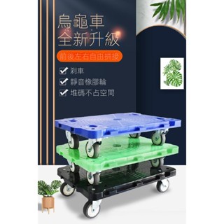 烏龜車 平板 車拉貨車 小貨 車手推車 搬運 車老虎車 塑膠車 小拖車周轉