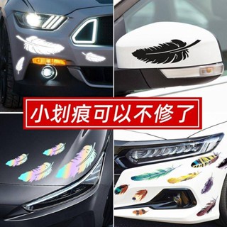 汽車貼紙 3d立體貼 羽毛裝飾 劃痕遮擋貼 創意個性車貼 汽車改裝 車門貼 身尾反光貼紙 車外裝飾 行李箱墻壁貼