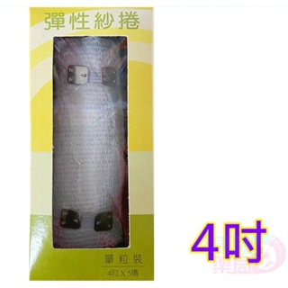 Fe Li 飛力醫療 彈性紗捲 - 4吋 (1入)
