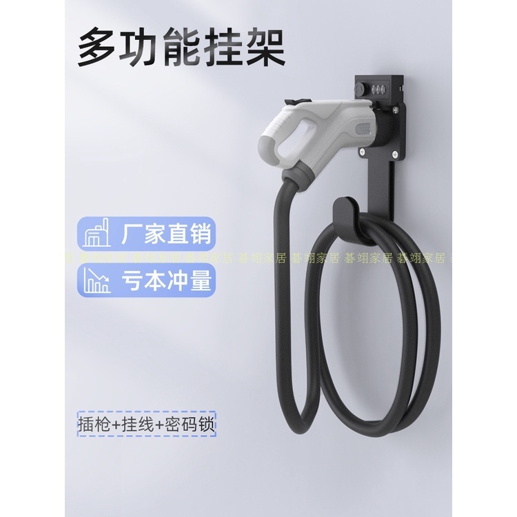 碁翊家居~電動汽車充電樁通用槍頭鎖特斯掛鉤支架密碼鎖