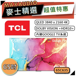 [歡迎詢價~] TCL 65C635 | QLED 4K Google TV 電視 | TCL電視 | C635
