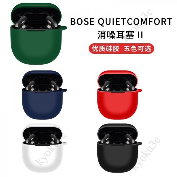 WW49.Bose qc ii 保護套 保護殼 可水洗 Bose QuietComfort消噪耳塞II 保護套 保